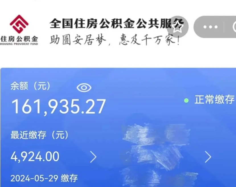 衡阳公积金怎么提1万元（公积金提取8400教程）